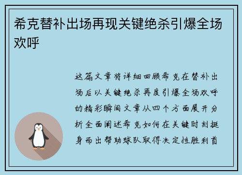 希克替补出场再现关键绝杀引爆全场欢呼 希克替补出场再现关键绝杀引爆全场欢呼